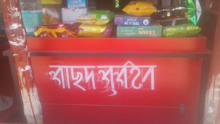হবিগঞ্জ জেলার মধ্যে  প্রথম নাগরি তে দোকান লেখানি হয়েছে