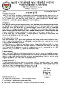 স্মারকলিপি 